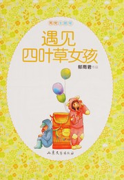 Cover of: Yu jian si ye cao nü hai