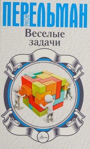 Cover of: Veselye zadachi