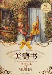 Cover of: Mei de shu: The book of virtues
