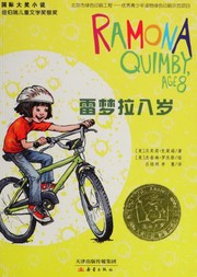 Cover of: 雷梦拉八岁 by 