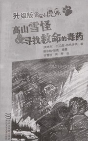 Gao shan xue guai & xun zhao jiu ming de du yao by Reqina Bu, Man Ai, Xuegui Xu, Qin Yi