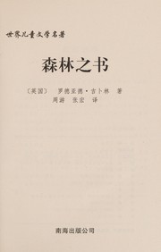 Cover of: Sen lin zhi shu