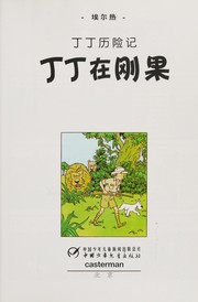 Cover of: Dingding zai Gangguo by Hergé