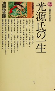 Hikaru Genji no isshō by Yasaburō Ikeda
