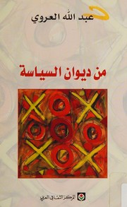 Cover of: Min dīwān al-siyāsah