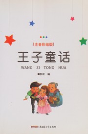 Cover of: Wang zi tong hua: Zhu yin cai hui ban