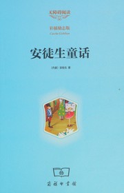 Cover of: An tu sheng tong hua