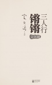 Qiang qiang san ren xing by Feng huang wei shi chu ban zhong xin