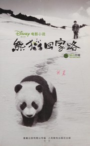 Cover of: Xiong mao hui jia lu