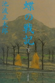 Cover of: Chō no senki
