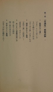 Cover of: Nihongo o hanseishite mimasen ka