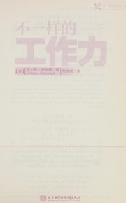 Cover of: Bu yi yang de gong zuo li: The game of work
