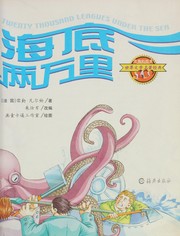 Cover of: Hai di liang wan li