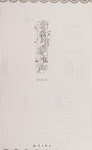 Cover of: Lian yin guan ai fa sheng: Voice-fetish shop like sounding