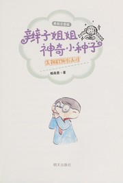 Cover of: Shi wu zhao ling xiao tian cai