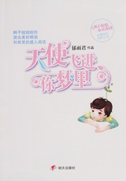 Cover of: Tian shi fei jin ni meng li