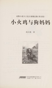 Cover of: Xiao huo ji yu gou ma ma