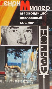 Cover of: Aėro-kondit͡sionirovannyĭ koshmar