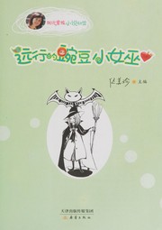 Cover of: Yuan xing de wan dou xiao nu^ wu