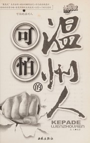 Cover of: Ke pa de Wenzhou ren by Yuan Gao