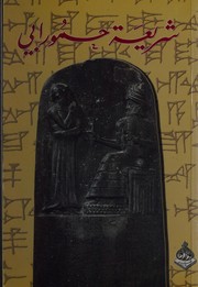 Cover of: Sharīʻat Ḥammūrābī