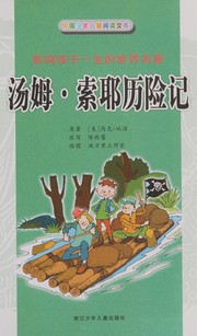 Cover of: Tang muSuo ye li xian ji by Make Tuwen