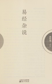 Cover of: Yi jing za shuo