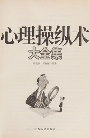 Cover of: Xin li cao zong shu da quan ji by Xianrun Jiang, Lili Qiu