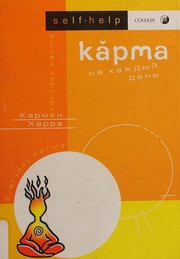 Cover of: Karma na kazhdyĭ denʹ