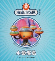 Cover of: Shui mu bao fa