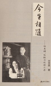 Cover of: Jin sheng xiang sui: Yang Huishan, Zhang Yi yu Liu li gong fang