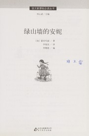 Cover of: Lü shan qiang de an ni