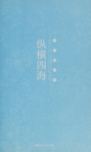 Zong heng si hai by Yi shu