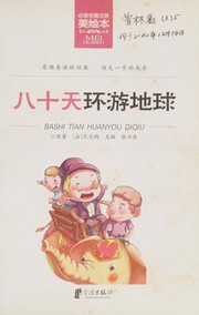 Ba shi tian huan you di qiu by Xingdong Zhang