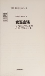Jing zhu fu qiang by William Hardy McNeill
