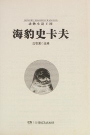 Cover of: Hai bao shi ka fu