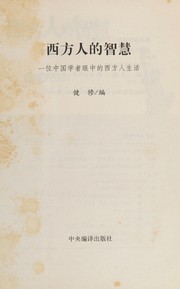 Xi fang ren de zhi hui by Jianxiu