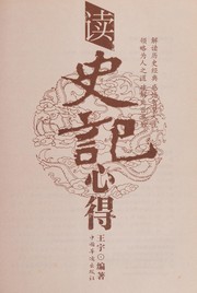 Du Shi ji xin de by Wang, Yu (Writer on Sima Yi)
