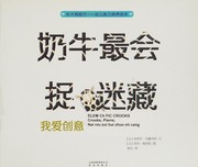 Cover of: Nai niu zui hui zhuo mi cang: wo ai chuang yi