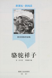 Cover of: Luo tuo xiang zi by 老舍