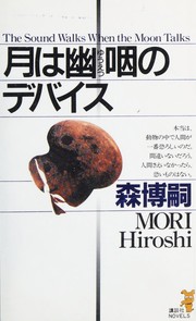 Cover of: Tsuki wa yūetsu no debaisu