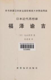 Cover of: Riben jin dai si xiang jia Fuze Yuji