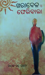 Cover of: Kharabela o pheribala: Amazing modern odia poetry book
