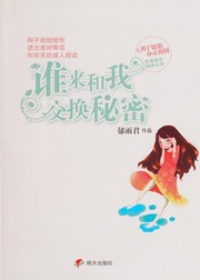 Cover of: Shei lai he wo jiao huan mi mi