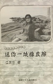 Cover of: Song ni yi kuai xiang pi cha