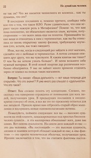 Cover of: Krai͡on. Kniga II: ne dumai kak chelovek ; chenelling-otvety na nasushchnye voprosy
