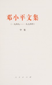 Cover of: Deng Xiaoping wen ji: (yi jiu si jiu-yi jiu qi si nian)