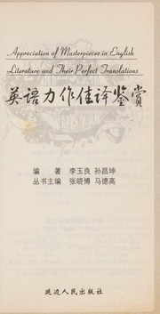 Cover of: Appreciation of masterpieces in English prose: Ying yu san wen ming pian shang xi