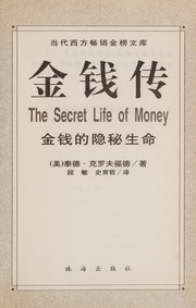 Cover of: Jin qian zhuan: jin qian de yin mi sheng ming