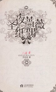 Cover of: Sheng ye qiang wei zhi ou